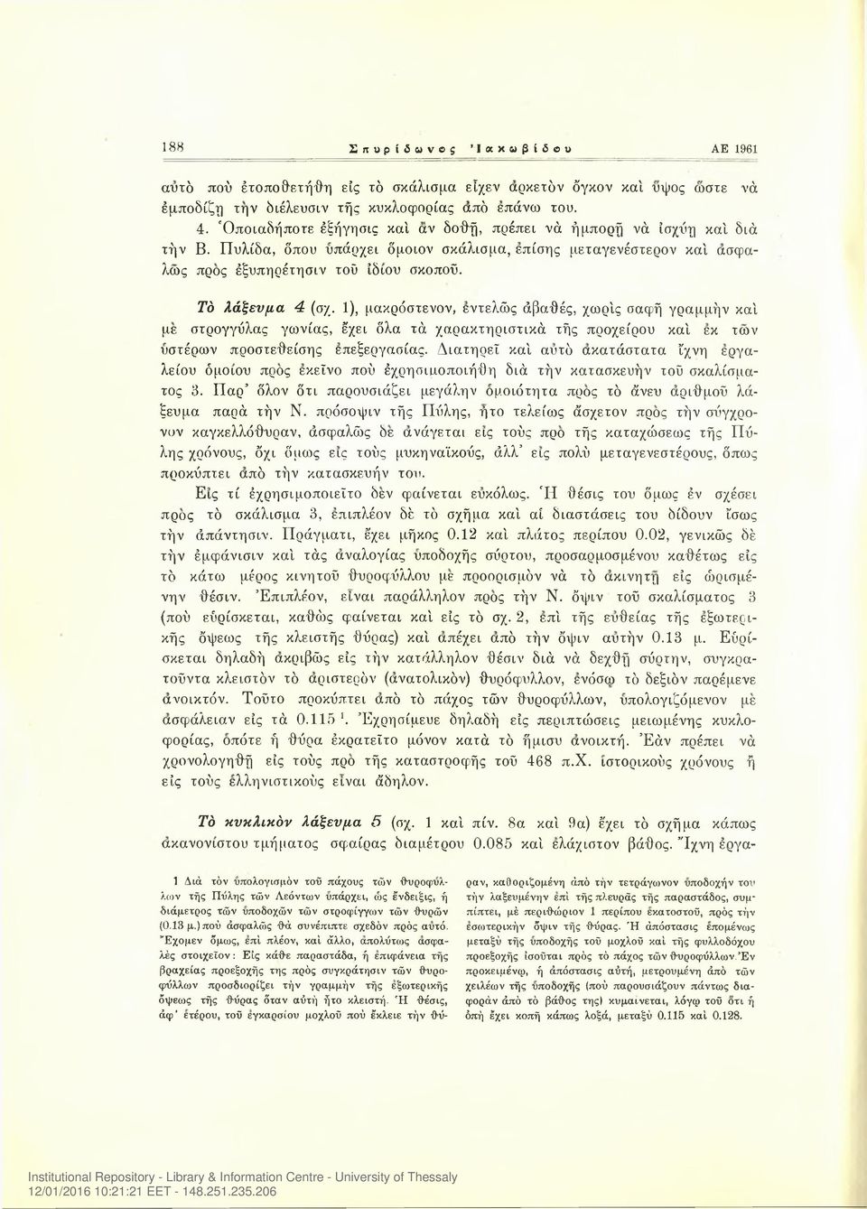 1), μακρόστενου, εντελώς άβαθές, χωρίς σαφή γραμμήν καί με στρογγΰλας γωνίας, έχει όλα τά χαρακτηριστικά τής προχείρου καί εκ των υστέρων προστεθείσης επεξεργασίας.