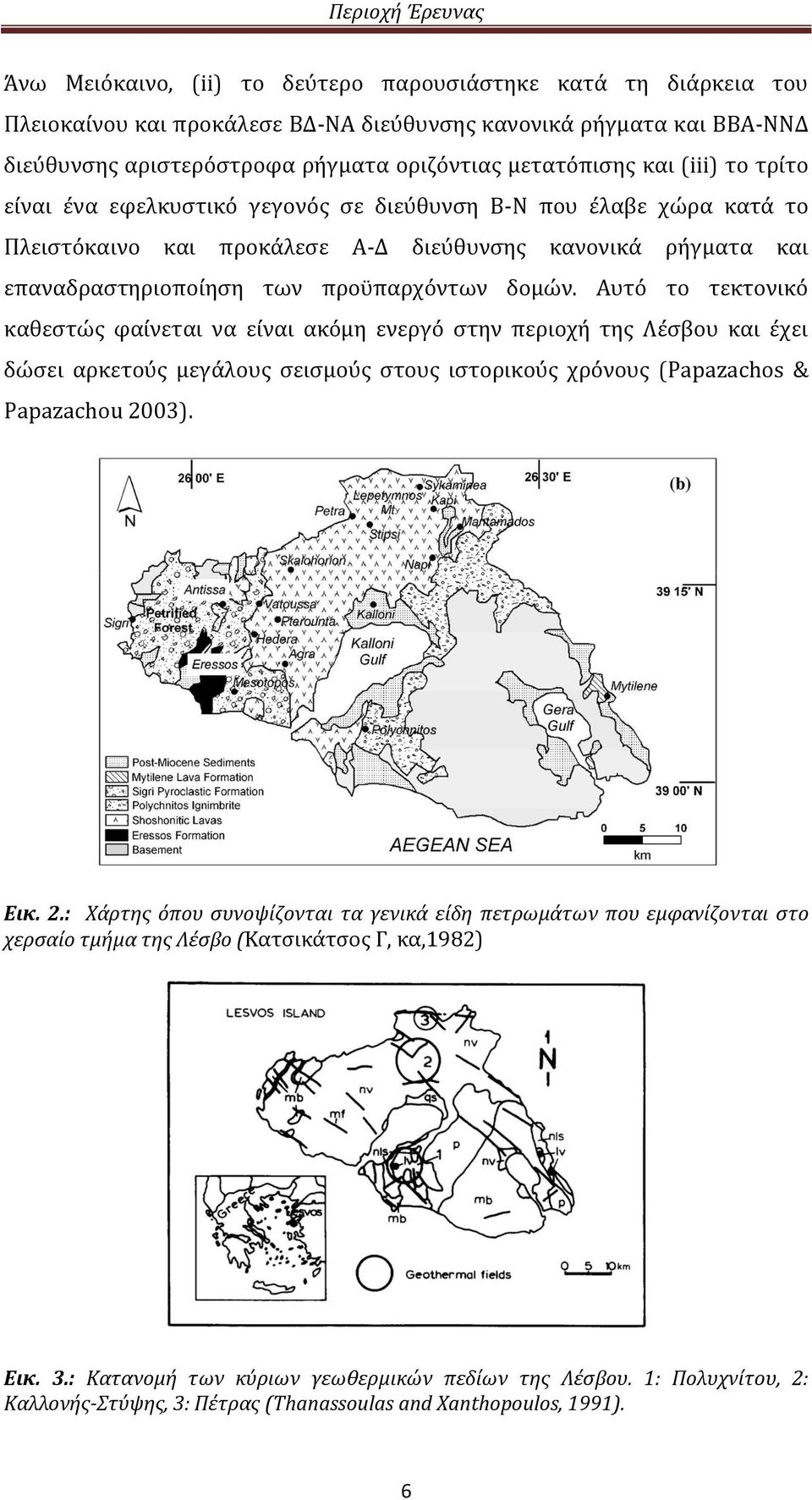 προϋπαρχόντων δομών.