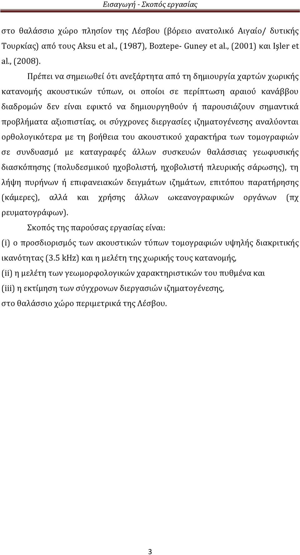 σημαντικά προβλήματα αξιοπιστίας, οι σύγχρονες διεργασίες ιζηματογένεσης αναλύονται ορθολογικότερα με τη βοήθεια του ακουστικού χαρακτήρα των τομογραφιών σε συνδυασμό με καταγραφές άλλων συσκευών