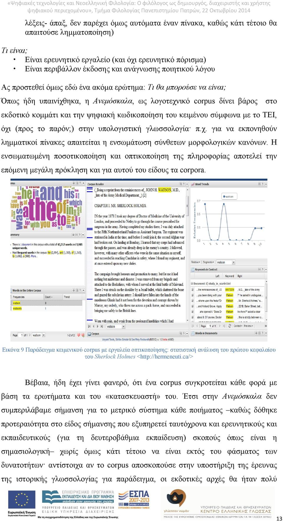 κωδικοποίηση του κειμένου σύμφωνα με το ΤΕΙ, όχι (προς το παρόν;) στην υπολογιστική γλωσσολογία π.χ. για να εκπονηθούν λημματικοί πίνακες απαιτείται η ενσωμάτωση σύνθετων μορφολογικών κανόνων.