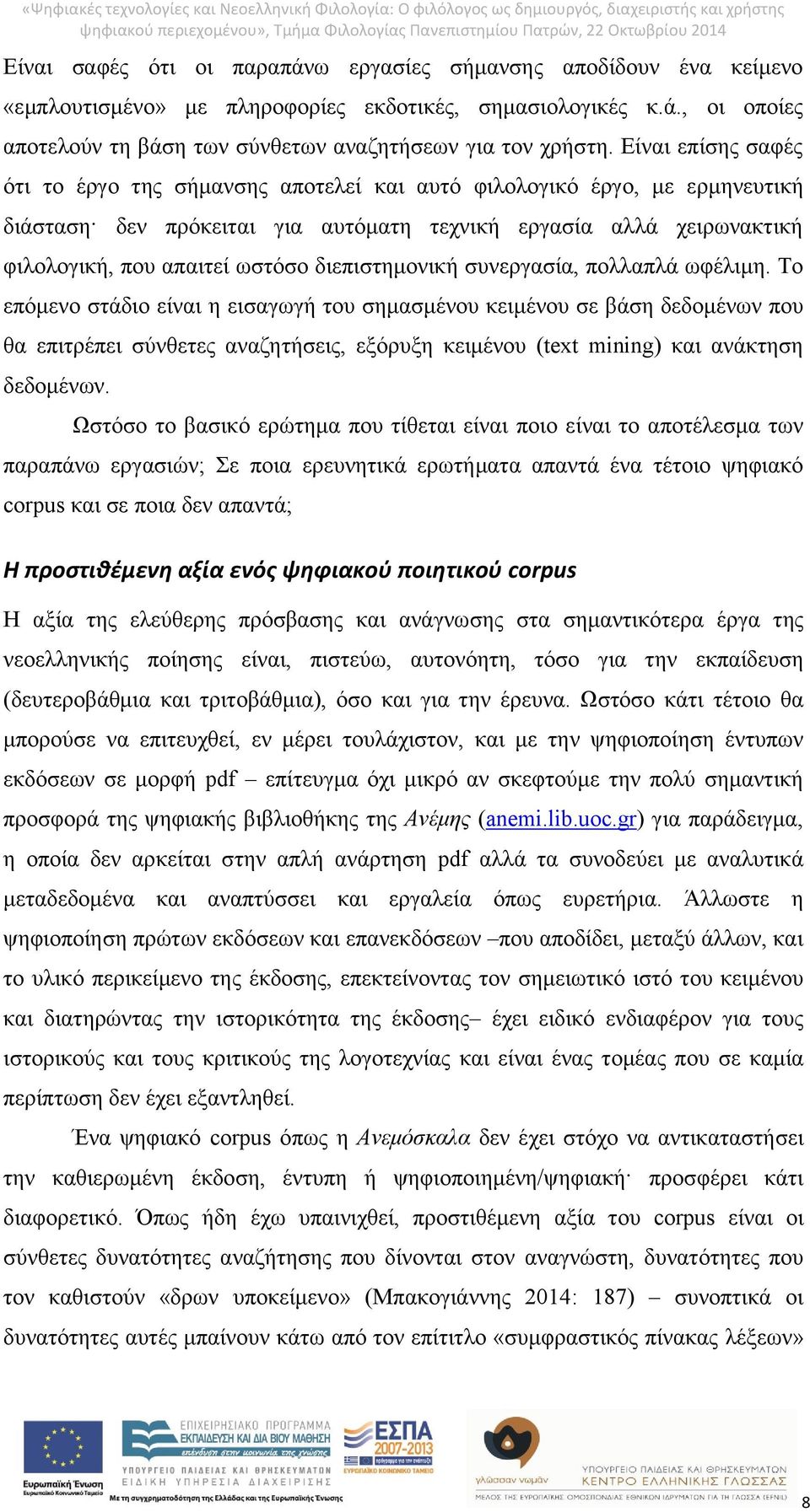 διεπιστημονική συνεργασία, πολλαπλά ωφέλιμη.