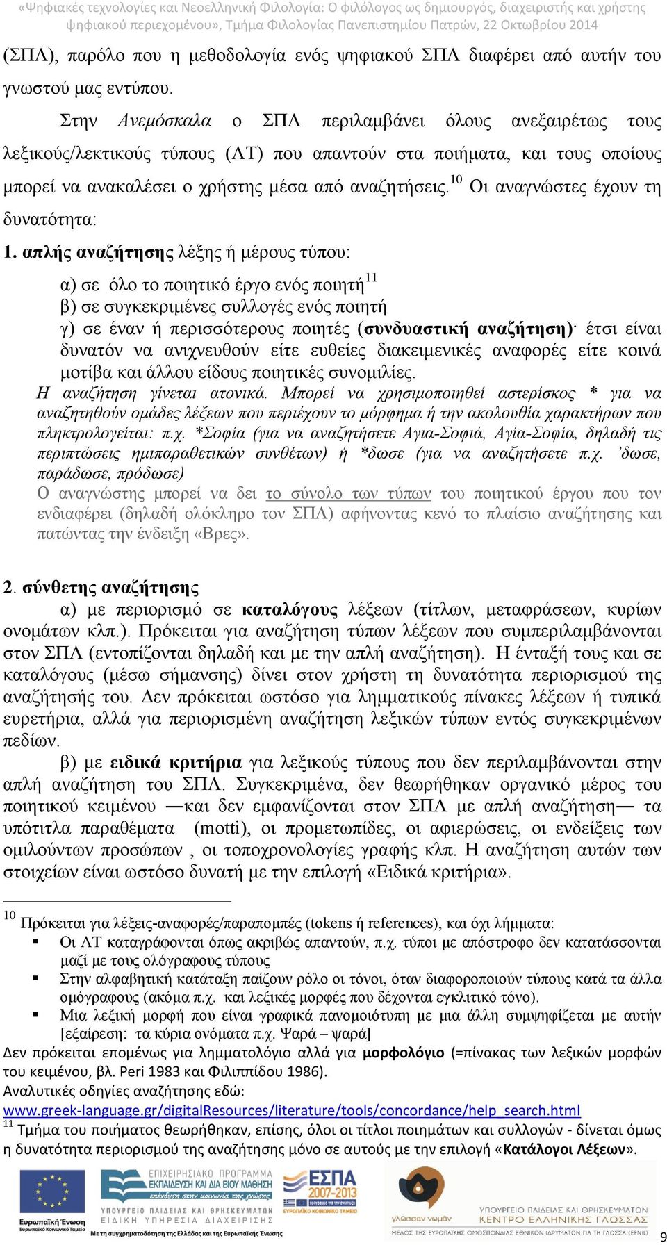 10 Οι αναγνώστες έχουν τη δυνατότητα: 1.