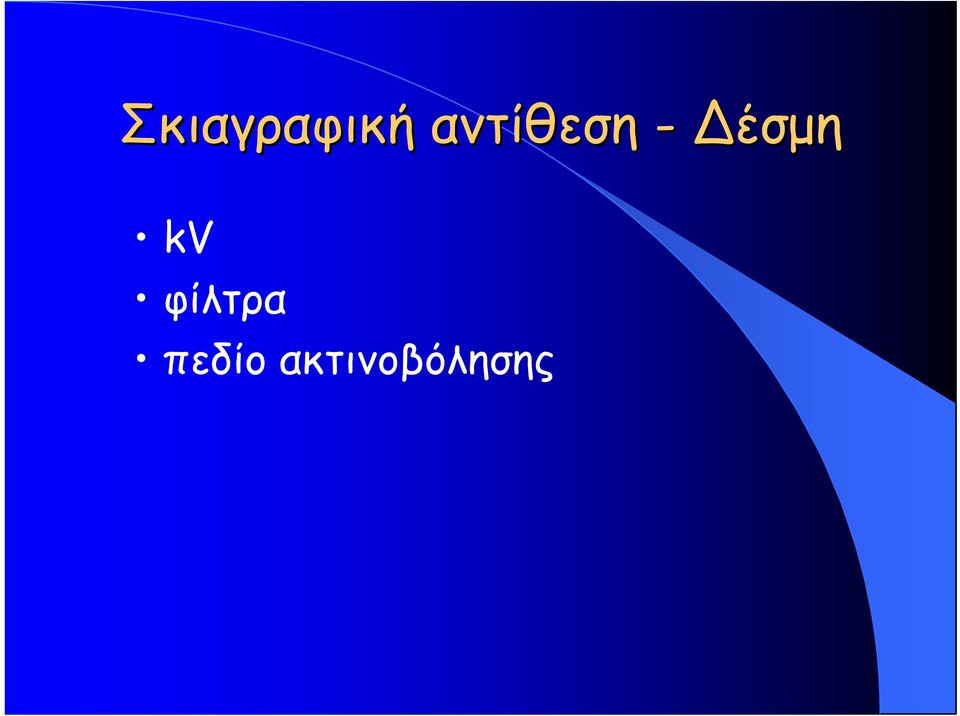 έσμη kv φίλτρα