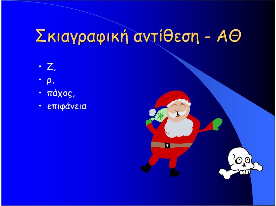 ΑΘ Ζ, ρ,