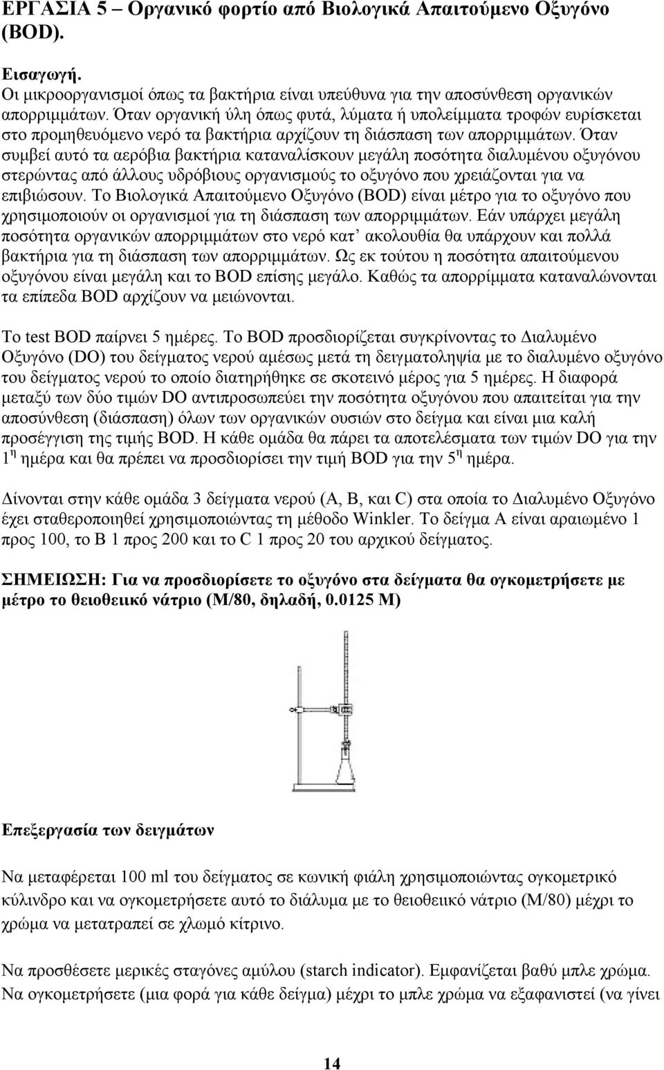 Όταν συμβεί αυτό τα αερόβια βακτήρια καταναλίσκουν μεγάλη ποσότητα διαλυμένου οξυγόνου στερώντας από άλλους υδρόβιους οργανισμούς το οξυγόνο που χρειάζονται για να επιβιώσουν.