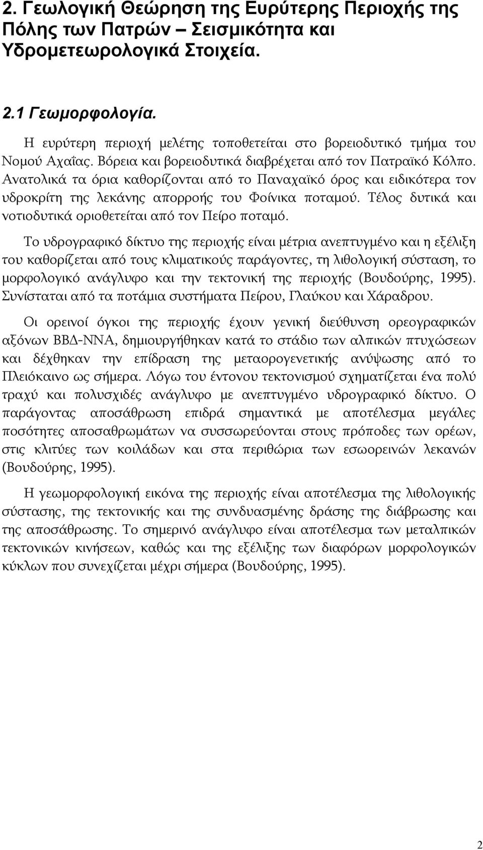 Ανατολικά τα όρια καθορίζονται από το Παναχαϊκό όρος και ειδικότερα τον υδροκρίτη της λεκάνης απορροής του Φοίνικα ποταμού. Τέλος δυτικά και νοτιοδυτικά οριοθετείται από τον Πείρο ποταμό.