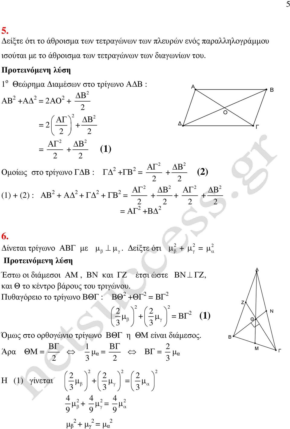 ίνετι τρίωνο ε Προτεινόενη λύση. είξτε ότι + Έστω οι διάεσοι Μ, Ν κι Ζ έτσι ώστε Ν Ζ, κι Θ το κέντρο άρους του τριώνου.