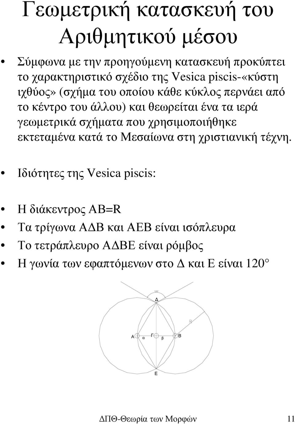 που χρησιµοποιήθηκε εκτεταµένα κατά το Μεσαίωνα στη χριστιανική τέχνη.