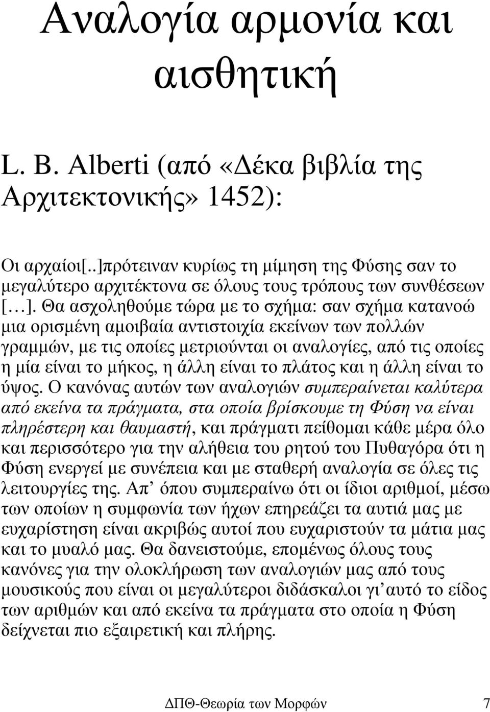 Θα ασχοληθούµε τώρα µε το σχήµα: σαν σχήµα κατανοώ µια ορισµένη αµοιβαία αντιστοιχία εκείνων των πολλών γραµµών, µε τις οποίες µετριούνται οι αναλογίες, από τις οποίες η µία είναι το µήκος, η άλλη