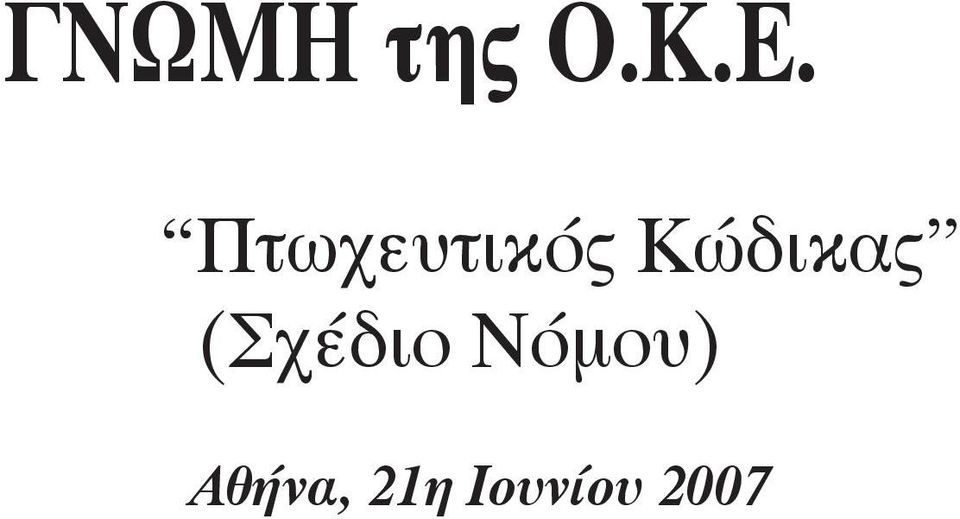 Κώδικας (Σχέδιο