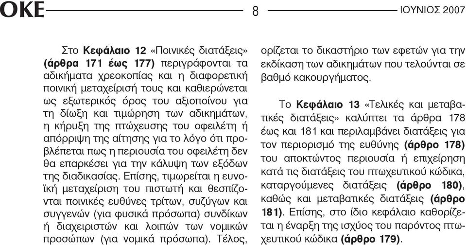 κάλυψη των εξόδων της διαδικασίας.