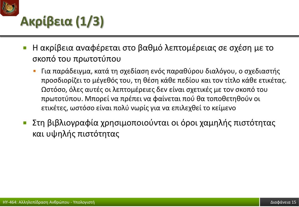 Ωστόσο, όλες αυτές οι λεπτομέρειες δεν είναι σχετικές με τον σκοπό του πρωτοτύπου.