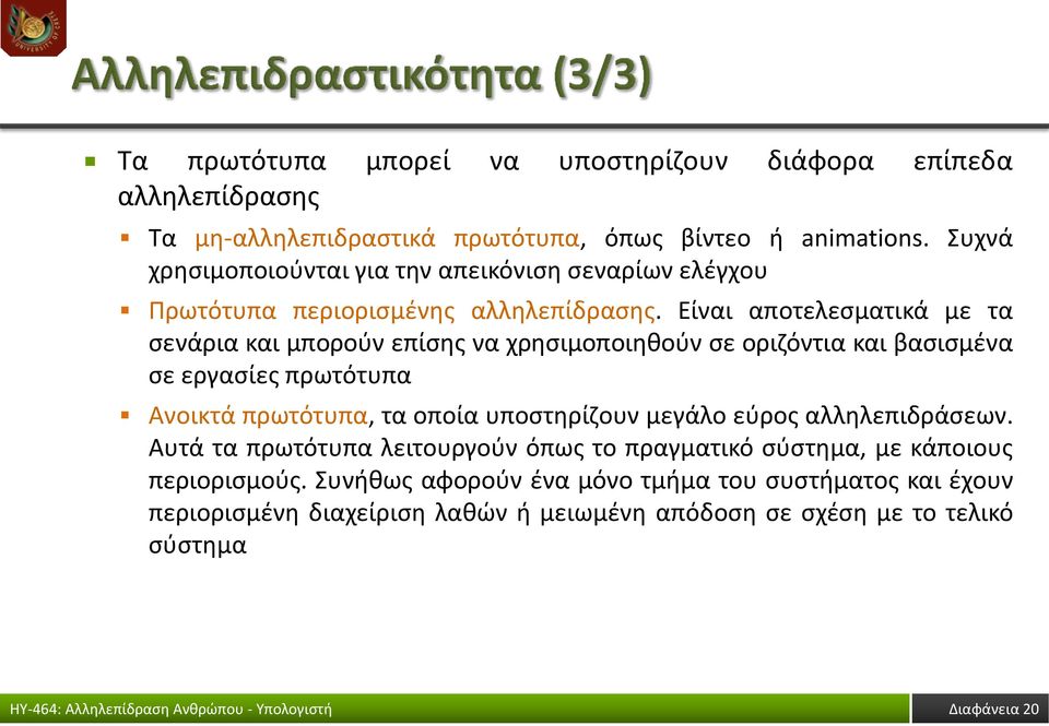 Είναι αποτελεσματικά με τα σενάρια και μπορούν επίσης να χρησιμοποιηθούν σε οριζόντια και βασισμένα σε εργασίες πρωτότυπα Ανοικτά πρωτότυπα, τα οποία υποστηρίζουν