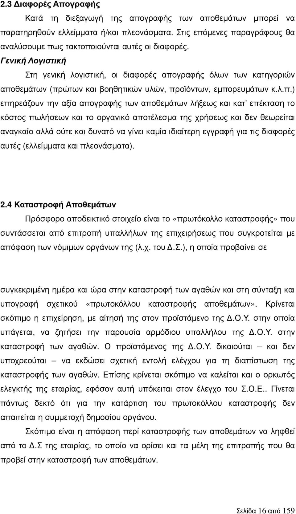 γραφής όλων των κατηγοριών απο