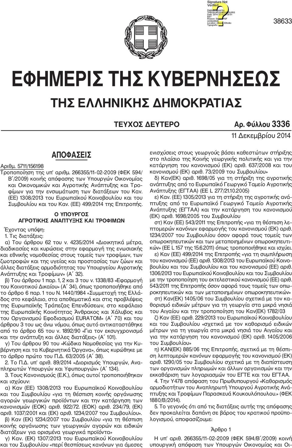 (ΕΕ) 1308/2013 του Ευρωπαϊκού Κοινοβουλίου και του Συμβουλίου και του Καν. (ΕΕ) 499/2014 της Επιτροπής. Ο ΥΠΟΥΡΓΟΣ ΑΓΡΟΤΙΚΗΣ ΑΝΑΠΤΥΞΗΣ ΚΑΙ ΤΡΟΦΙΜΩΝ Έχοντας υπόψη: 1.