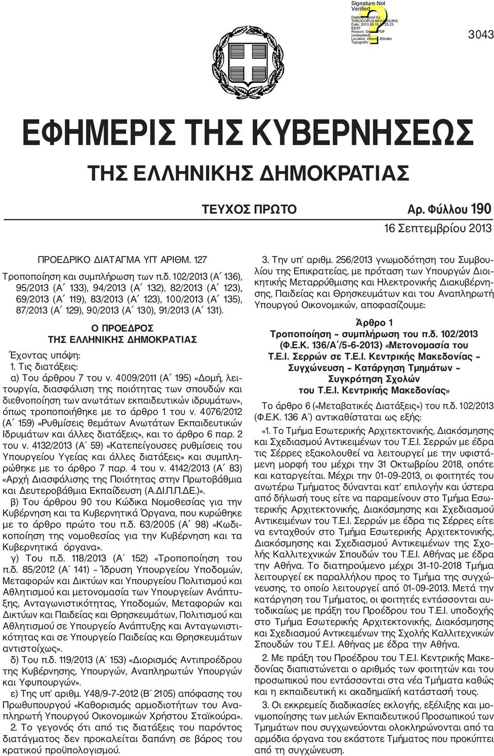 Ο ΠΡΟΕΔΡΟΣ ΤΗΣ ΕΛΛΗΝΙΚΗΣ ΔΗΜΟΚΡΑΤΙΑΣ Έχοντας υπόψη: 1. Τις διατάξεις: α) Του άρθρου 7 του ν.