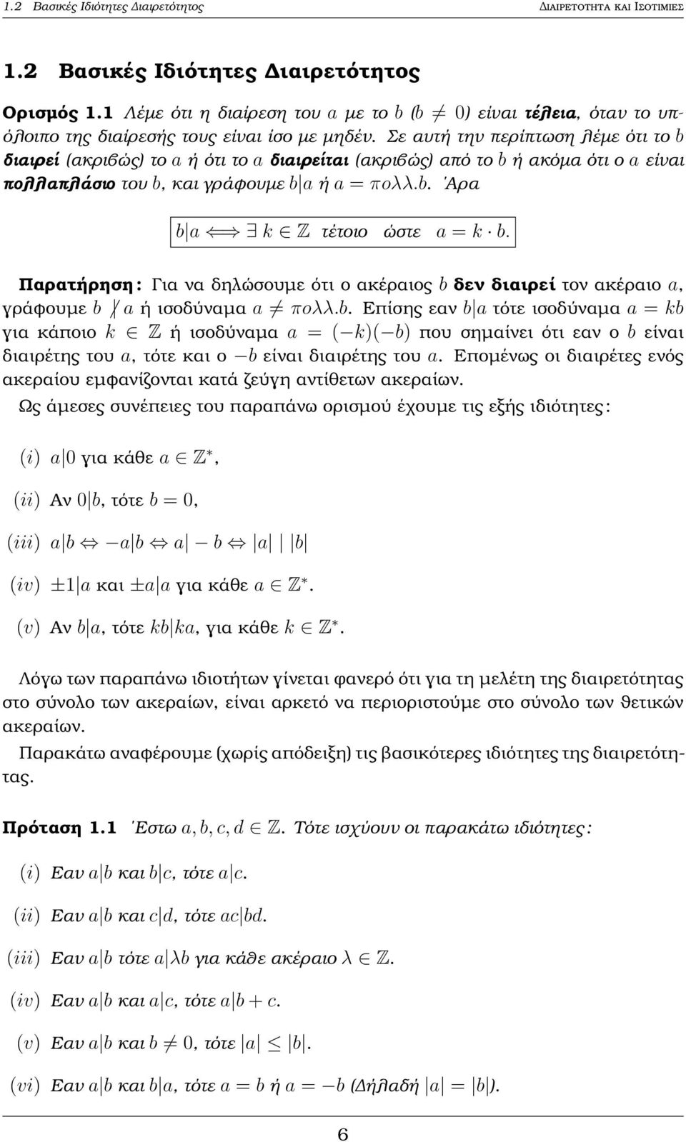 Σε αυτή την περίπτωση λέµε ότι το b διαιρεί (ακριβώς) το a ή ότι το a διαιρείται (ακριβώς) από το b ή ακόµα ότι ο a είναι πολλαπλάσιο του b, και γράφουµε b a ή a = πoλλ.b. Αρα b a k Z τέτοιο ώστε a = k b.