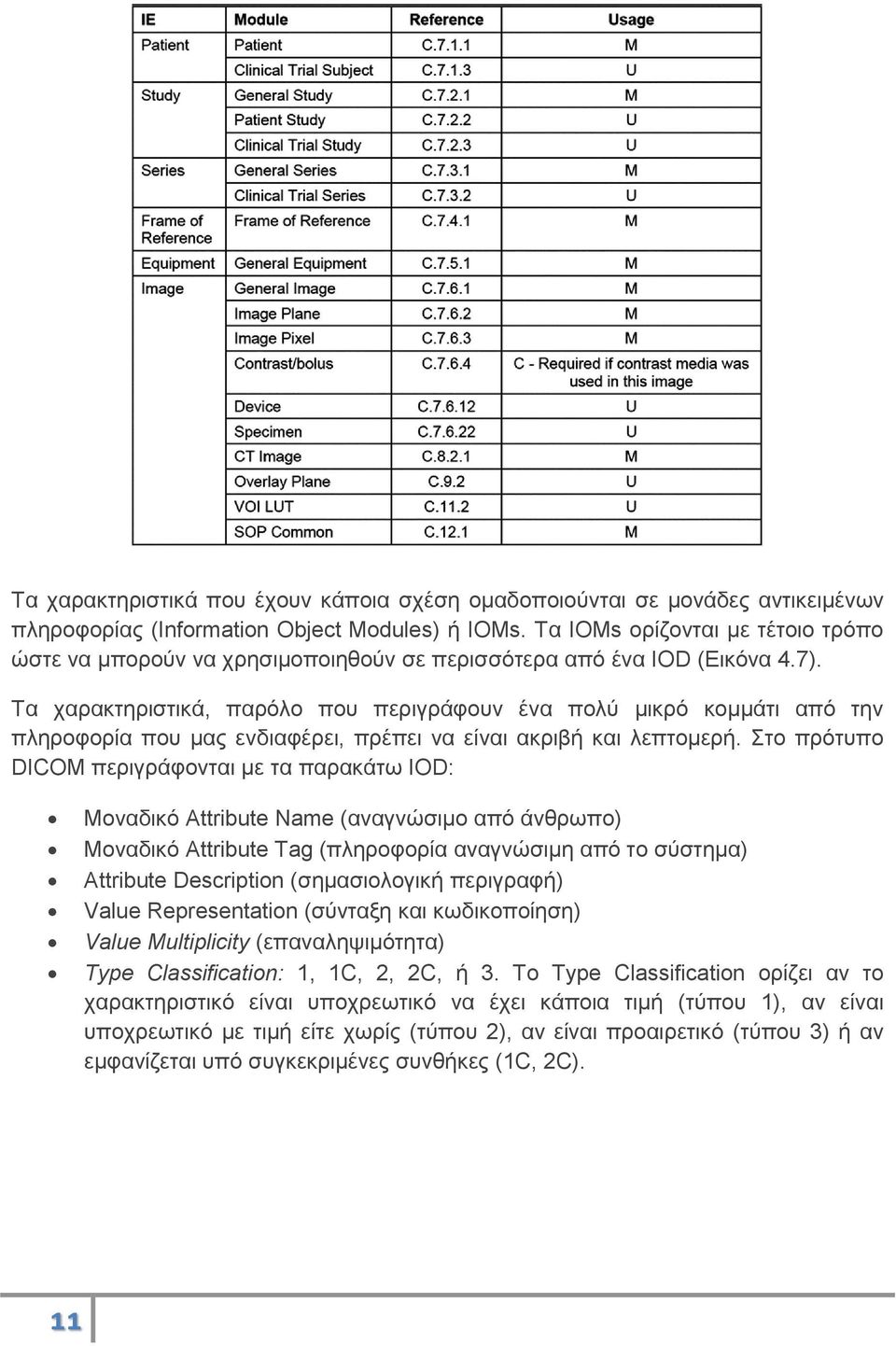 Τα χαρακτηριστικά, παρόλο που περιγράφουν ένα πολύ μικρό κομμάτι από την πληροφορία που μας ενδιαφέρει, πρέπει να είναι ακριβή και λεπτομερή.