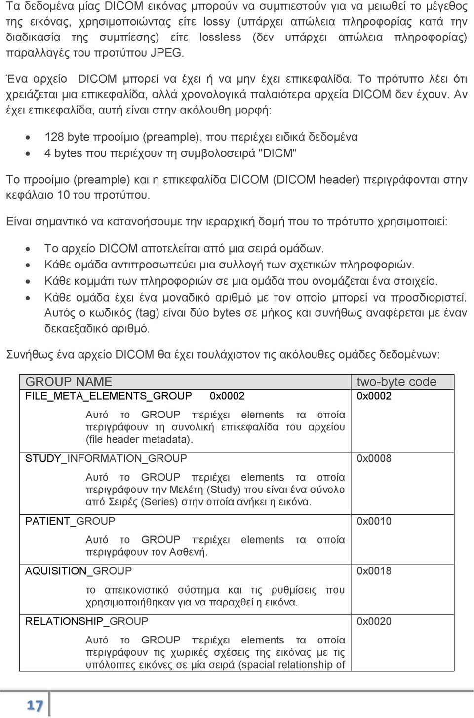 Το πρότυπο λέει ότι χρειάζεται μια επικεφαλίδα, αλλά χρονολογικά παλαιότερα αρχεία DICOM δεν έχουν.