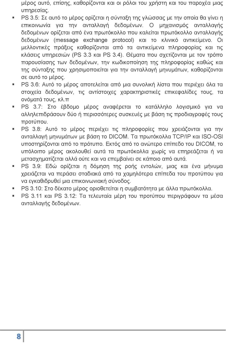 Ο μηχανισμός ανταλλαγής δεδομένων ορίζεται από ένα πρωτόκολλο που καλείται πρωτόκολλο ανταλλαγής δεδομένων (message exchange protocol) και το κλινικό αντικείμενο.