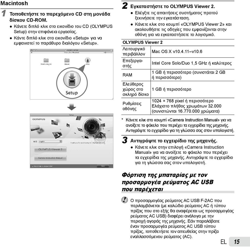 Κάνετε κλικ στο κουμπί «OLYMPUS Viewer 2» και ακολουθήστε τις οδηγίες που εμφανίζονται στην οθόνη για να εγκαταστήσετε το λογισμικό. OLYMPUS Viewer 2 Λειτουργικό Mac OS X v10.4.11 v10.
