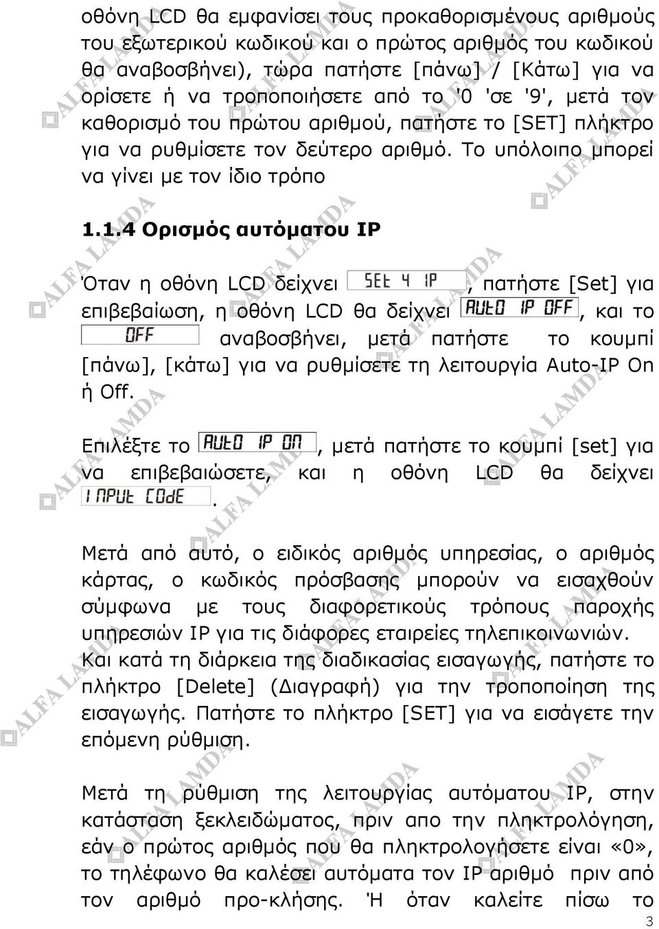 1.4 Ορισμός αυτόματου IP Όταν η οθόνη LCD δείχνει, πατήστε [Set] για επιβεβαίωση, η οθόνη LCD θα δείχνει, και το αναβοσβήνει, μετά πατήστε το κουμπί [πάνω], [κάτω] για να ρυθμίσετε τη λειτουργία