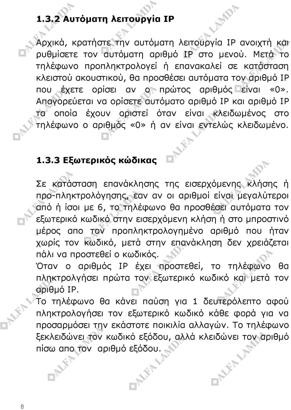 Απαγορεύεται να ορίσετε αυτόματο αριθμό ΙΡ και αριθμό ΙΡ τα οποία έχουν οριστεί όταν είναι κλειδωμένος στο τηλέφωνο ο αριθμός «0» ή αν είναι εντελώς κλειδωμένο. 1.3.