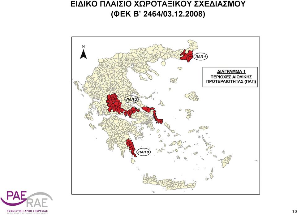 ΣΧΕΔΙΑΣΜΟΥ (ΦΕΚ