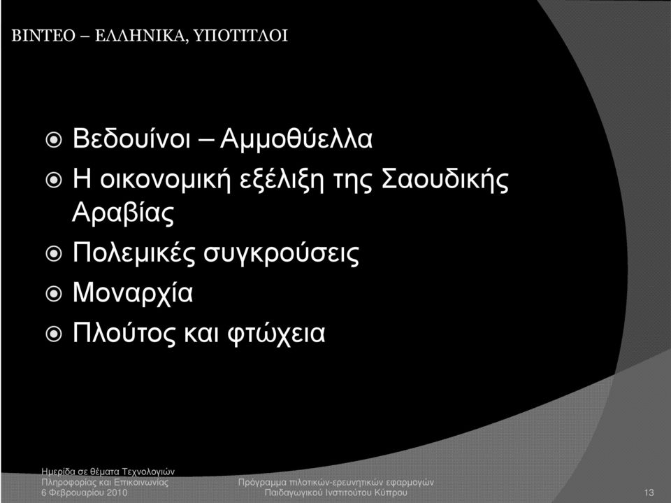 Σαουδικής Αραβίας Πολεµικές συγκρούσεις