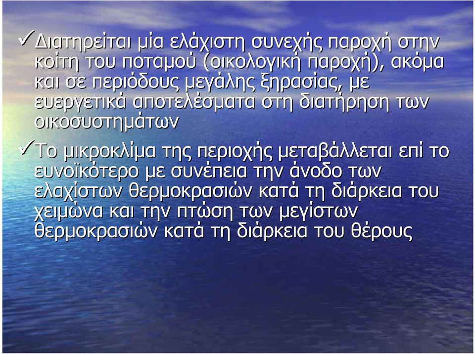 μικροκλίμα της περιοχής μεταβάλλεται επί το ευνοϊκότερο με συνέπεια την άνοδο των ελαχίστων