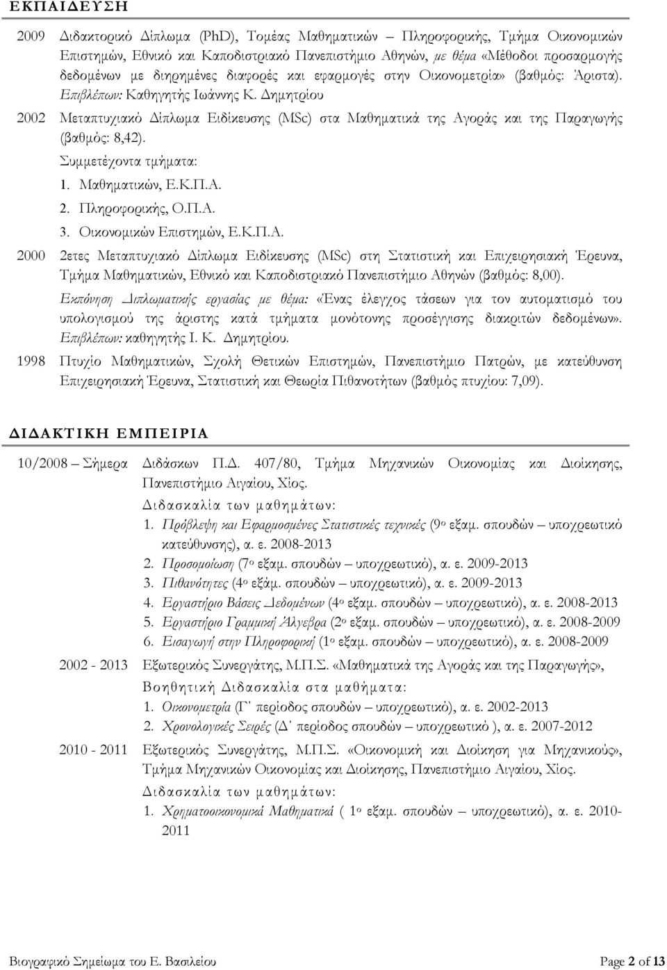 Δημητρίου 2002 Μεταπτυχιακό Δίπλωμα Ειδίκευσης (MSc) στα Μαθηματικά της Αγοράς και της Παραγωγής (βαθμός: 8,42). Συμμετέχοντα τμήματα: 1. Μαθηματικών, Ε.Κ.Π.Α. 2. Πληροφορικής, Ο.Π.Α. 3.