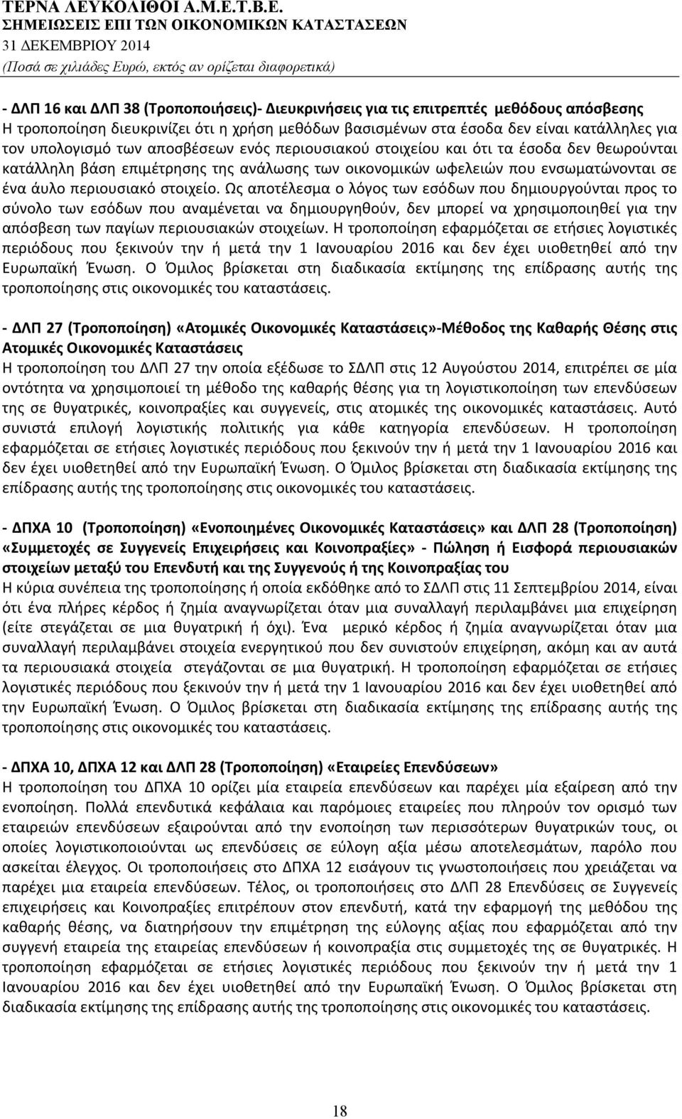 Ως αποτέλεσμα ο λόγος των εσόδων που δημιουργούνται προς το σύνολο των εσόδων που αναμένεται να δημιουργηθούν, δεν μπορεί να χρησιμοποιηθεί για την απόσβεση των παγίων περιουσιακών στοιχείων.