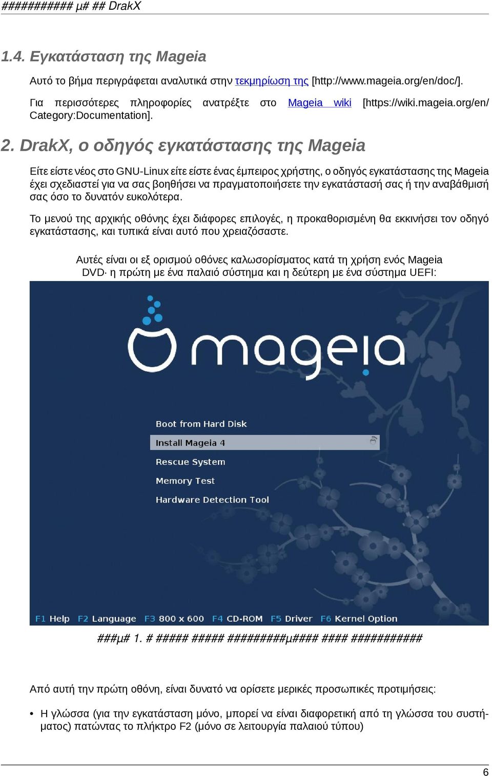 DrakX, ο οδηγός εγκατάστασης της Mageia Είτε είστε νέος στο GNU-Linux είτε είστε ένας έμπειρος χρήστης, ο οδηγός εγκατάστασης της Mageia έχει σχεδιαστεί για να σας βοηθήσει να πραγματοποιήσετε την