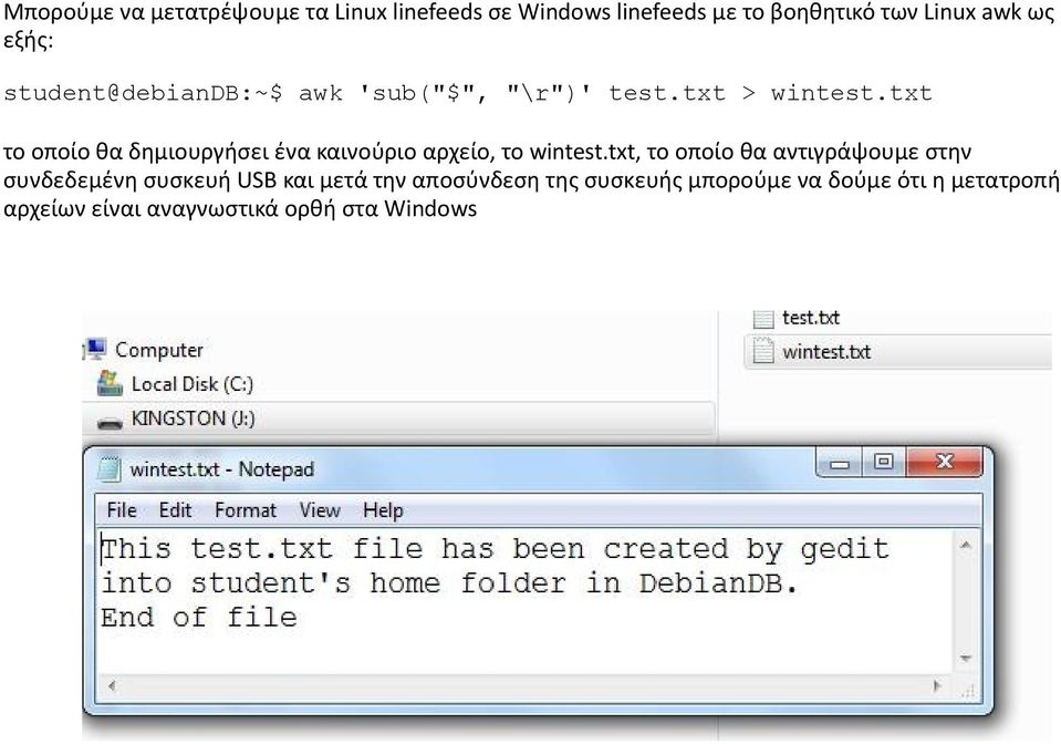 txt το οποίο θα δημιουργήσει ένα καινούριο αρχείο, το wintest.