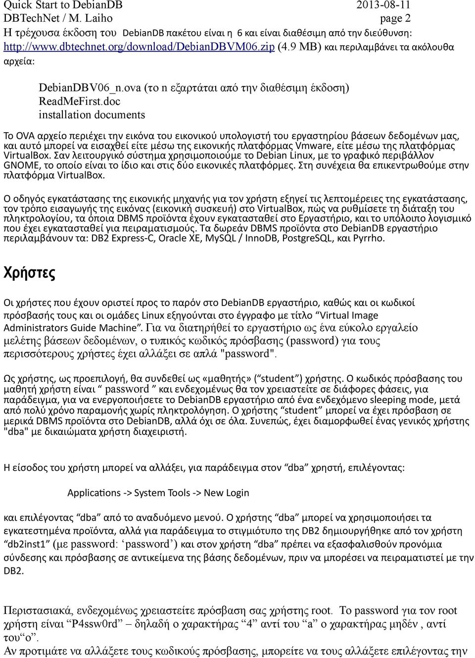 doc installation documents Το OVA αρχείο περιέχει την εικόνα του εικονικού υπολογιστή του εργαστηρίου βάσεων δεδομένων μας, και αυτό μπορεί να εισαχθεί είτε μέσω της εικονικής πλατφόρμας Vmware, είτε