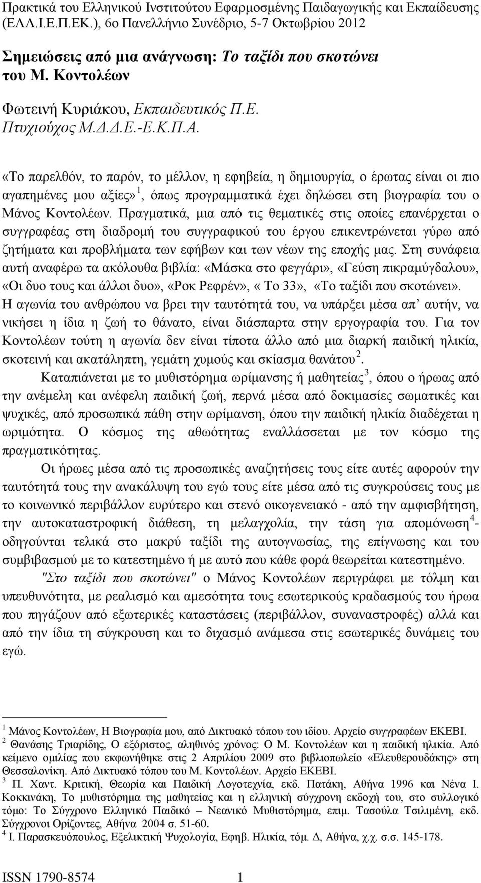 Πραγματικά, μια από τις θεματικές στις οποίες επανέρχεται ο συγγραφέας στη διαδρομή του συγγραφικού του έργου επικεντρώνεται γύρω από ζητήματα και προβλήματα των εφήβων και των νέων της εποχής μας.