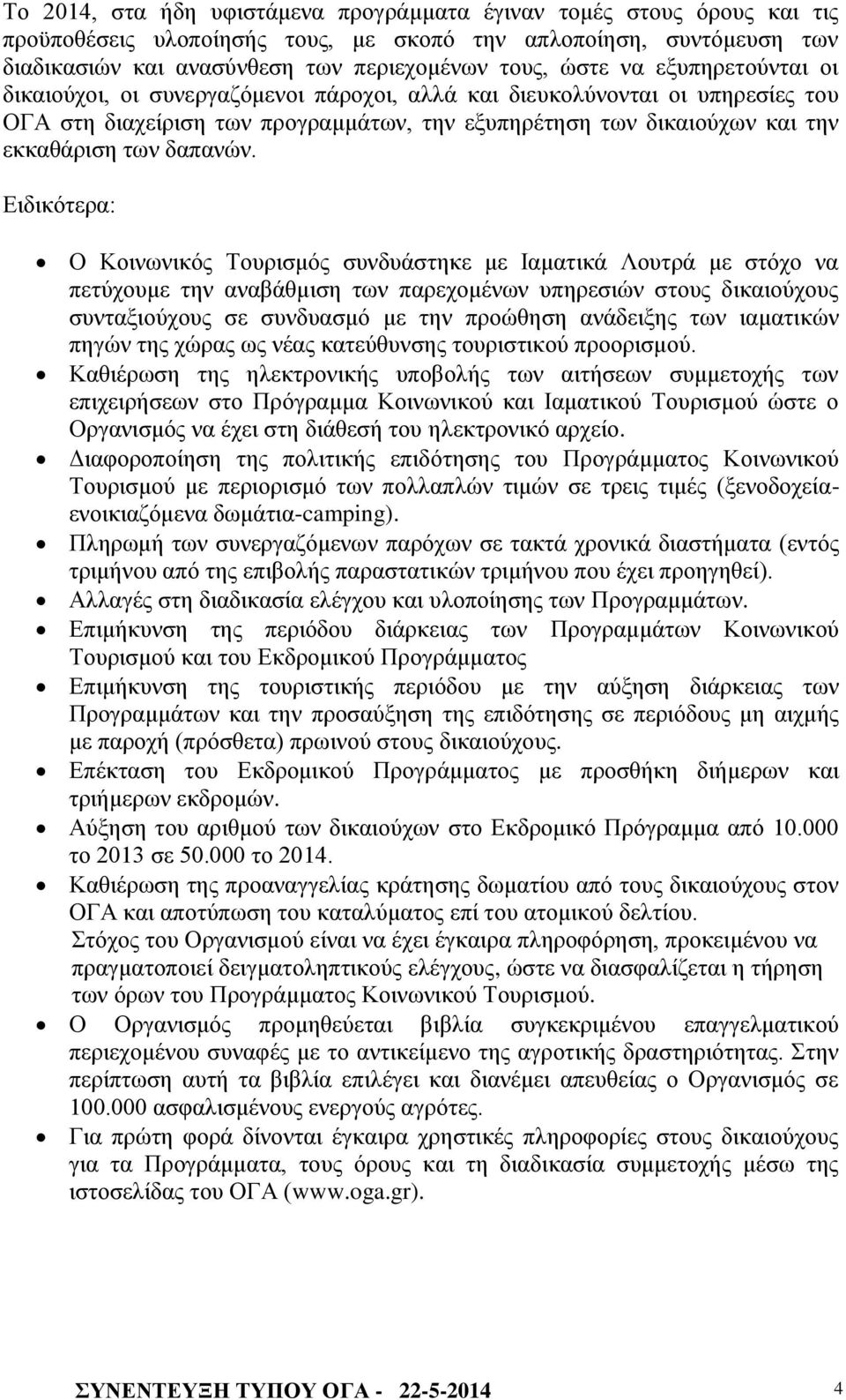 Δηδηθφηεξα: Ο Κνηλσληθφο Τνπξηζκφο ζπλδπάζηεθε κε Ιακαηηθά Λνπηξά κε ζηφρν λα πεηχρνπκε ηελ αλαβάζκηζε ησλ παξερνκέλσλ ππεξεζηψλ ζηνπο δηθαηνχρνπο ζπληαμηνχρνπο ζε ζπλδπαζκφ κε ηελ πξνψζεζε αλάδεημεο