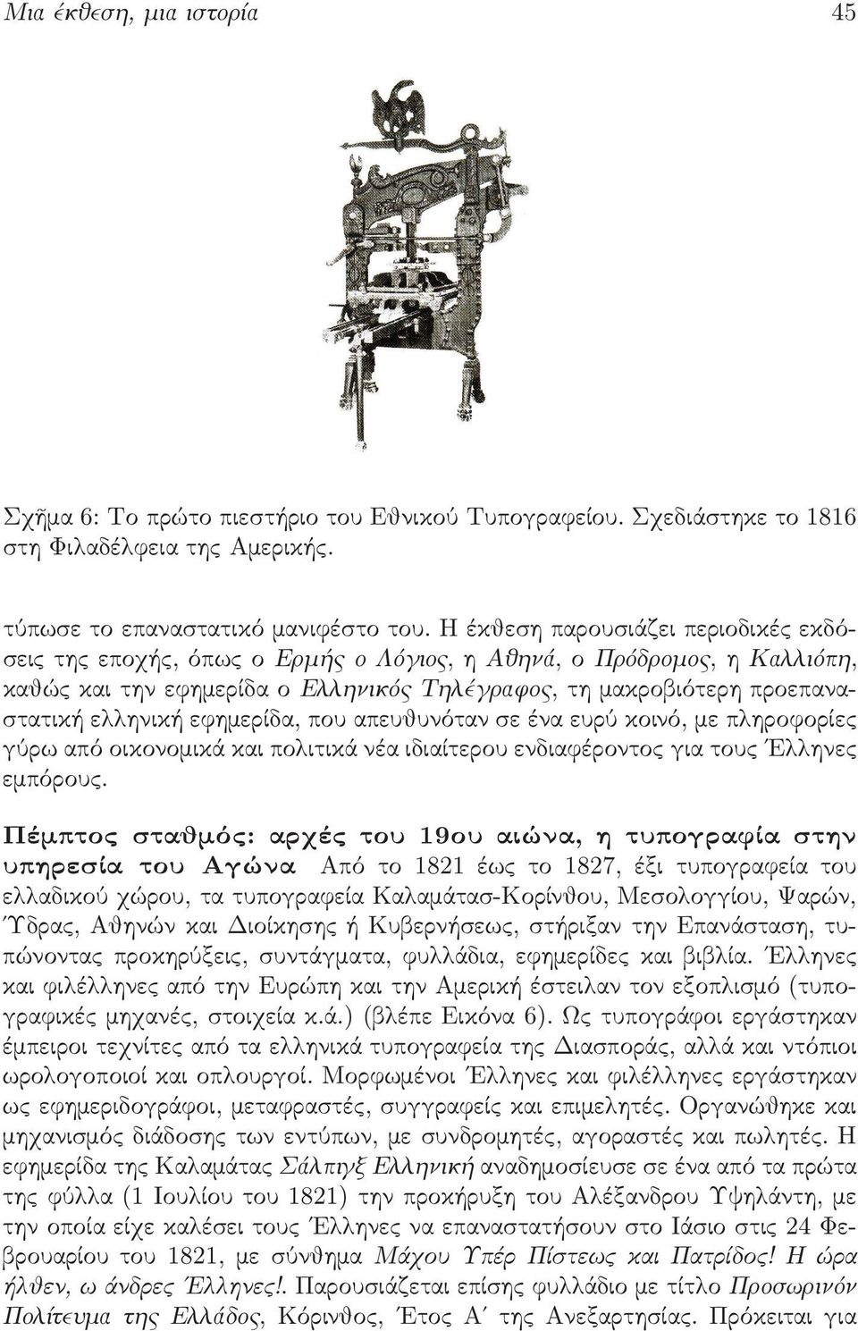 που απευθυνόταν σε ένα ευρύ κοινό, με πληροφορίες γύρω από οικονομικά και πολιτικά νέα ιδιαίτερου ενδιαφέροντος για τους Ελληνες εμπόρους.