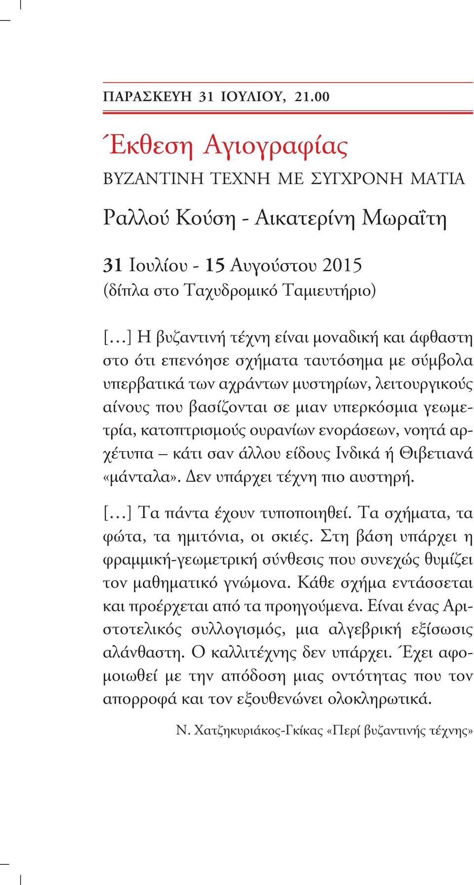 άφθαστη στο ότι επενόησε σχήματα ταυτόσημα με σύμβολα υπερβατικά των αχράντων μυστηρίων, λειτουργικούς αίνους που βασίζονται σε μιαν υπερκόσμια γεωμετρία, κατοπτρισμούς ουρανίων ενοράσεων, νοητά