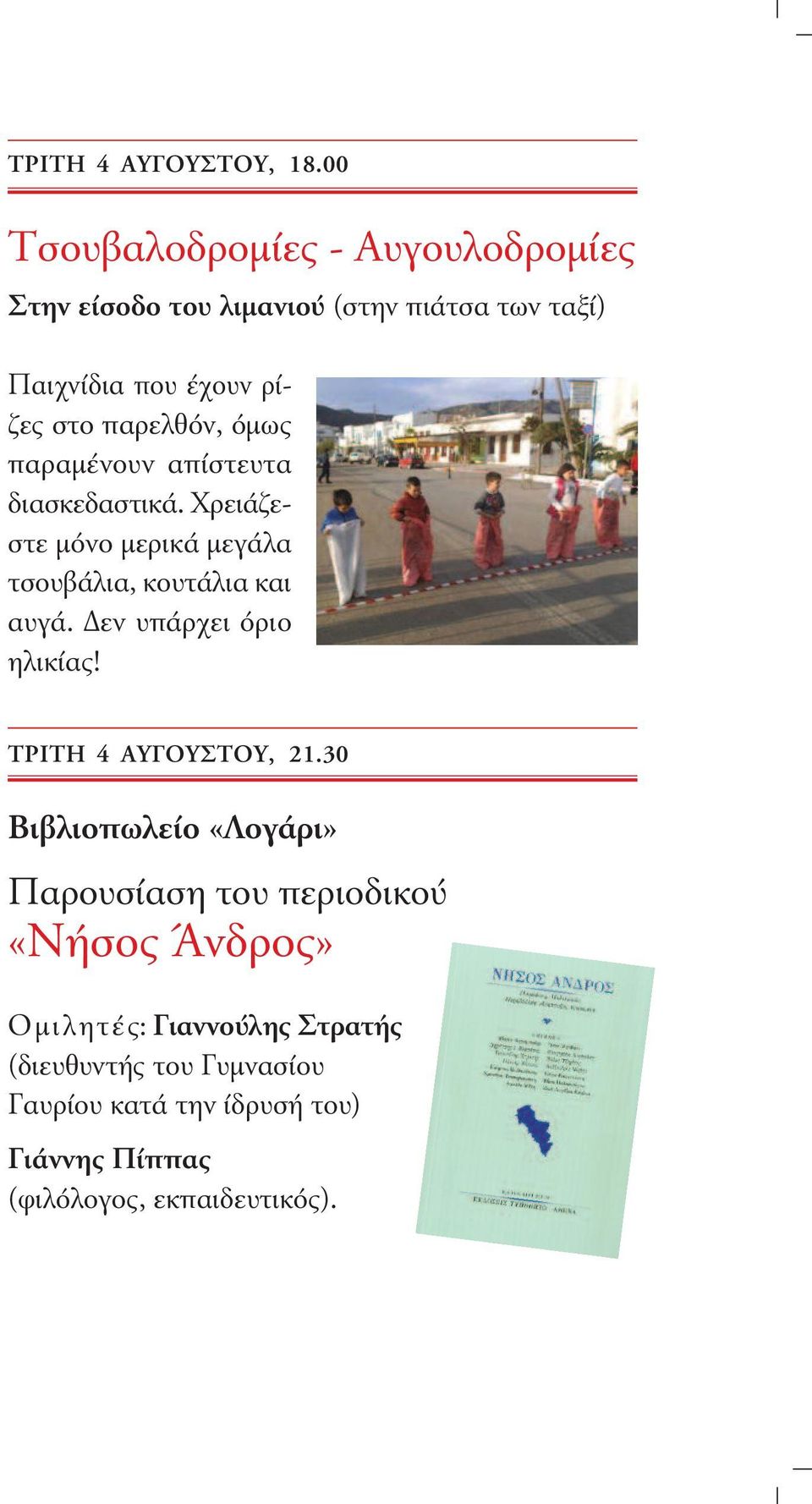 παρελθόν, όμως παραμένουν απίστευτα διασκεδαστικά. χρειάζεστε μόνο μερικά μεγάλα τσουβάλια, κουτάλια και αυγά.