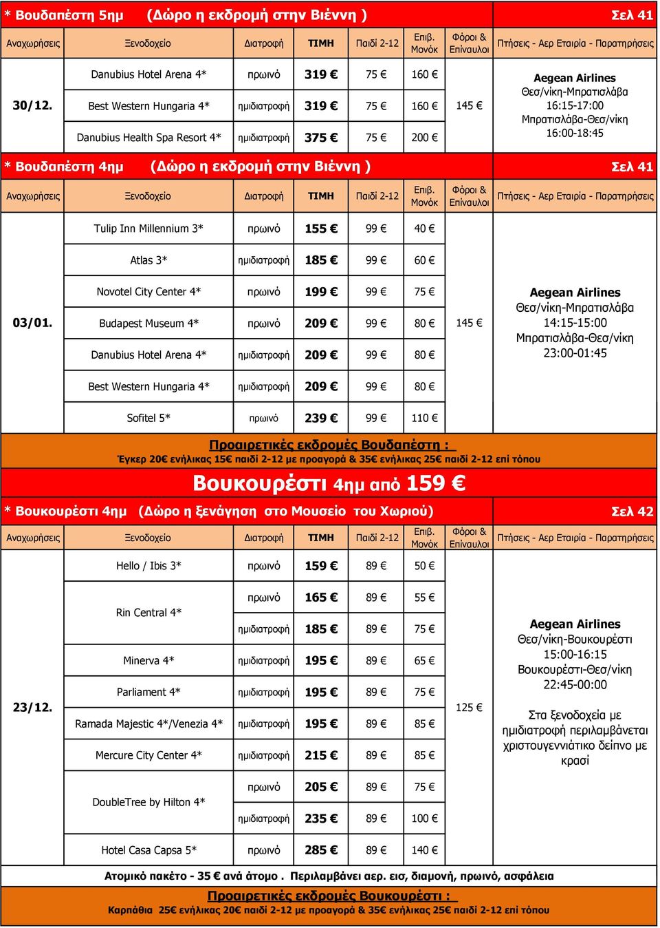 Millennium 3* πρωινό 155 99 40 Atlas 3* ημιδιατροφή 1 99 60 Novotel City Center 4* πρωινό 199 99 75 03/01.