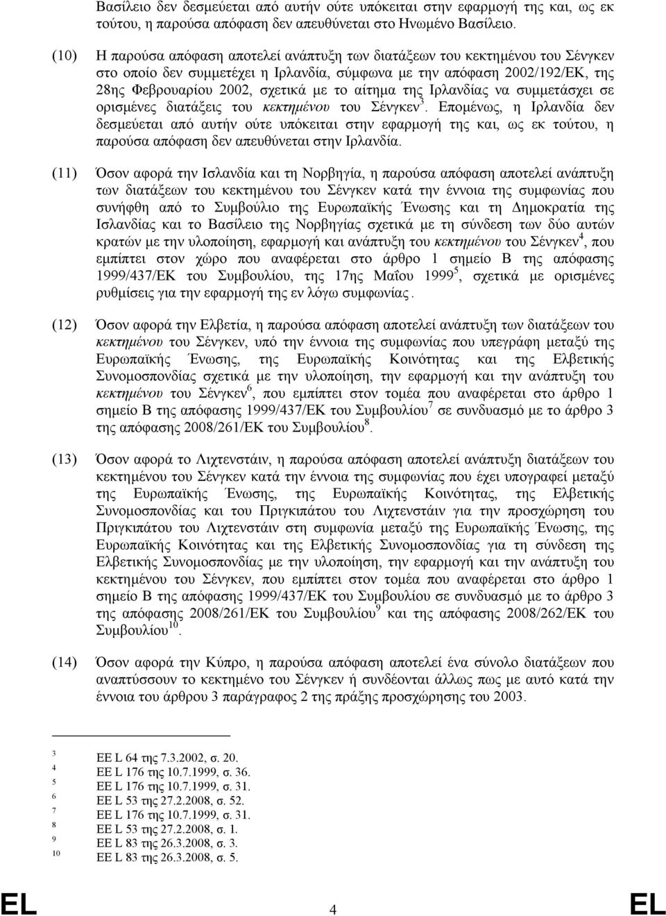 αίτηµα της Ιρλανδίας να συµµετάσχει σε ορισµένες διατάξεις του κεκτηµένου του Σένγκεν 3.