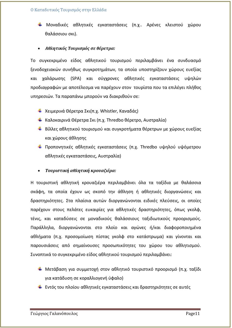 σύγχρονες αθλητικές εγκαταστάσεις υψηλών προδιαγραφών με αποτέλεσμα να παρέχουν στον τουρίστα που τα επιλέγει πλήθος υπηρεσιών. Τα παραπάνω μπορούν να διακριθούν σε: Χειμερινά Θέρετρα Σκι(π.χ. Whistler, Καναδάς) Καλοκαιρινά Θέρετρα Σκι (π.