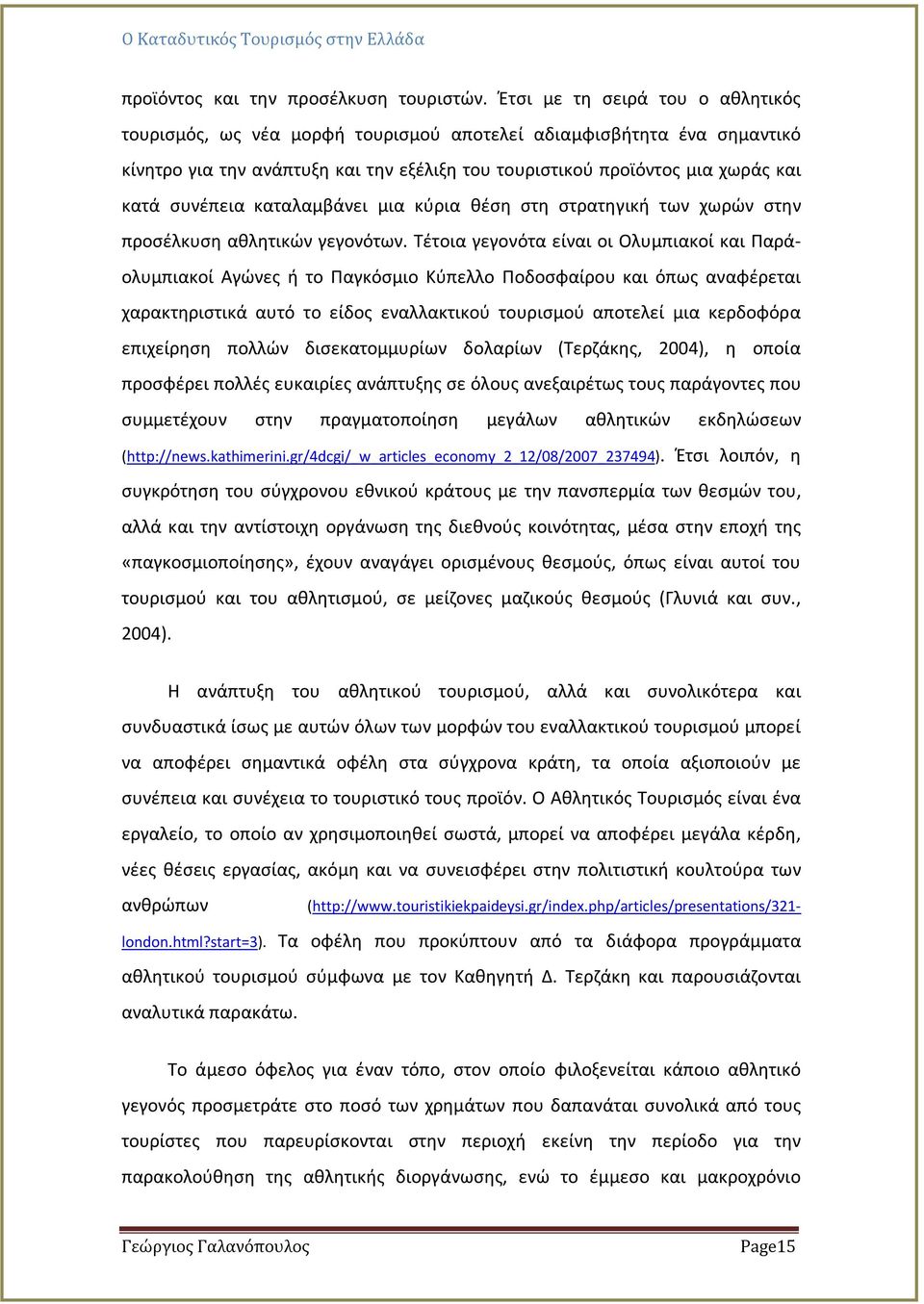 καταλαμβάνει μια κύρια θέση στη στρατηγική των χωρών στην προσέλκυση αθλητικών γεγονότων.