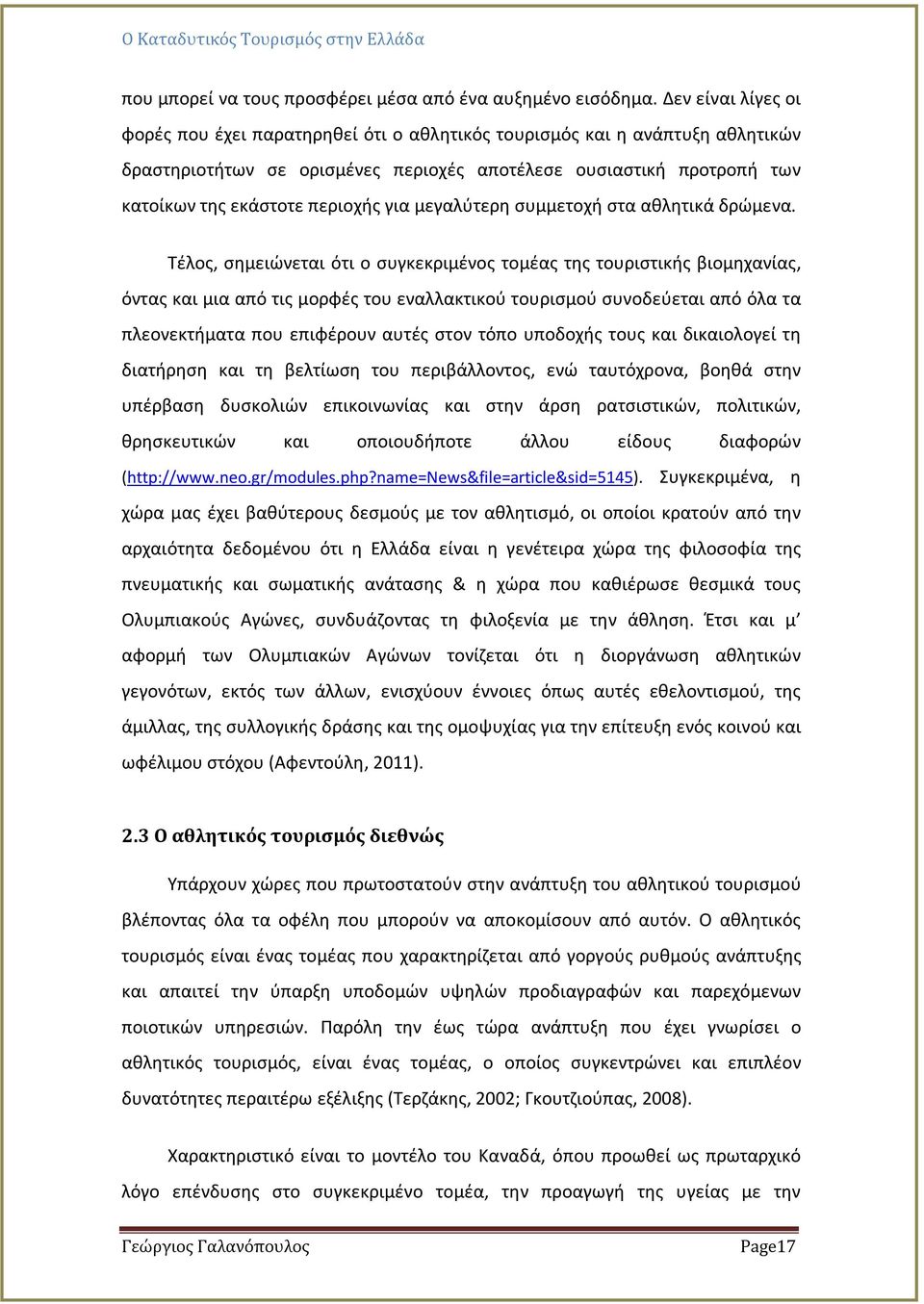 για μεγαλύτερη συμμετοχή στα αθλητικά δρώμενα.