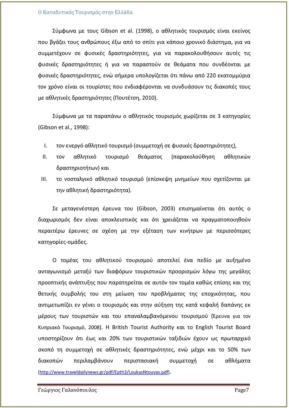 φυσικές δραστηριότητες ή για να παραστούν σε θεάματα που συνδέονται με φυσικές δραστηριότητες, ενώ σήμερα υπολογίζεται ότι πάνω από 220 εκατομμύρια τον χρόνο είναι οι τουρίστες που ενδιαφέρονται να