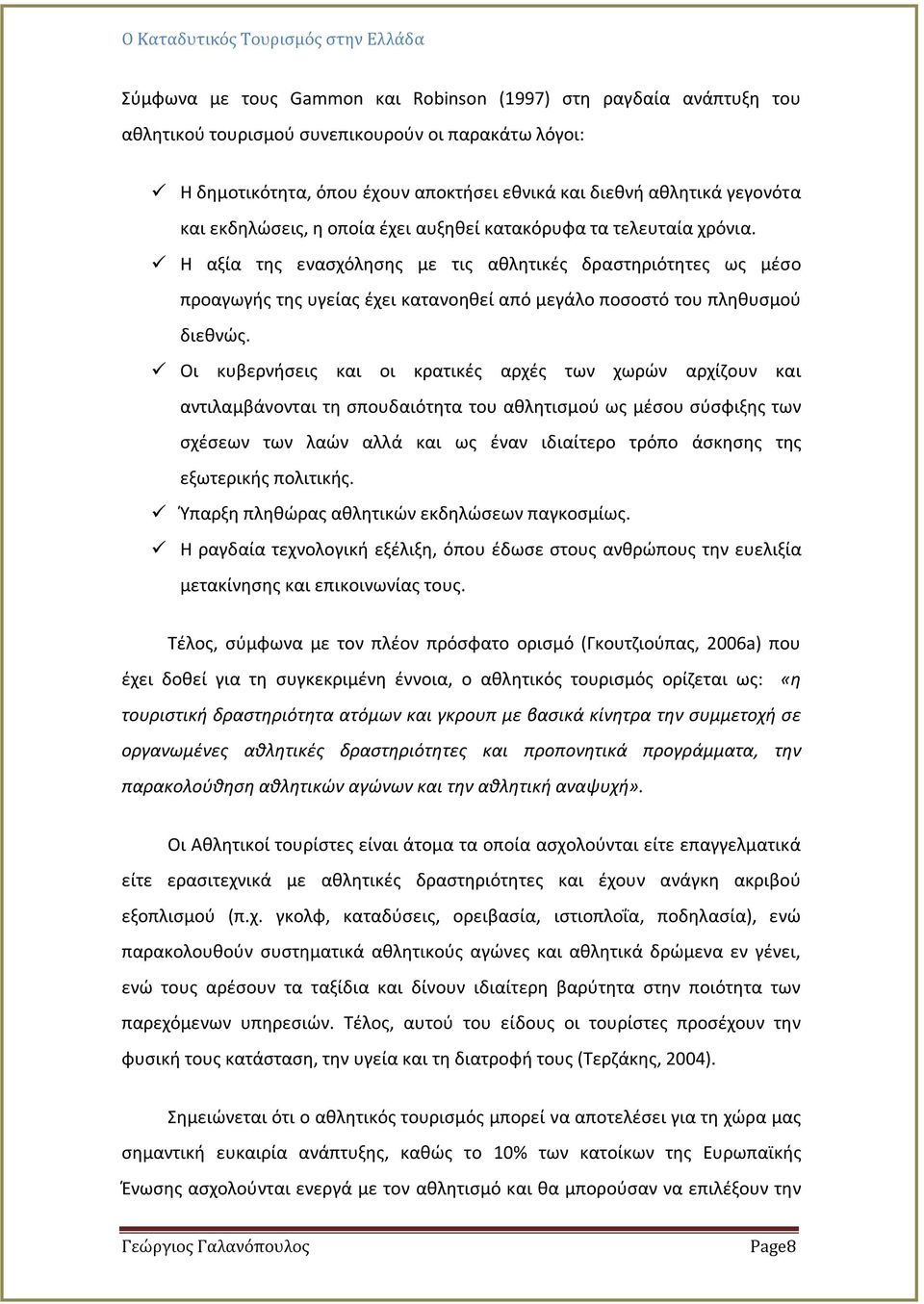 Η αξία της ενασχόλησης με τις αθλητικές δραστηριότητες ως μέσο προαγωγής της υγείας έχει κατανοηθεί από μεγάλο ποσοστό του πληθυσμού διεθνώς.