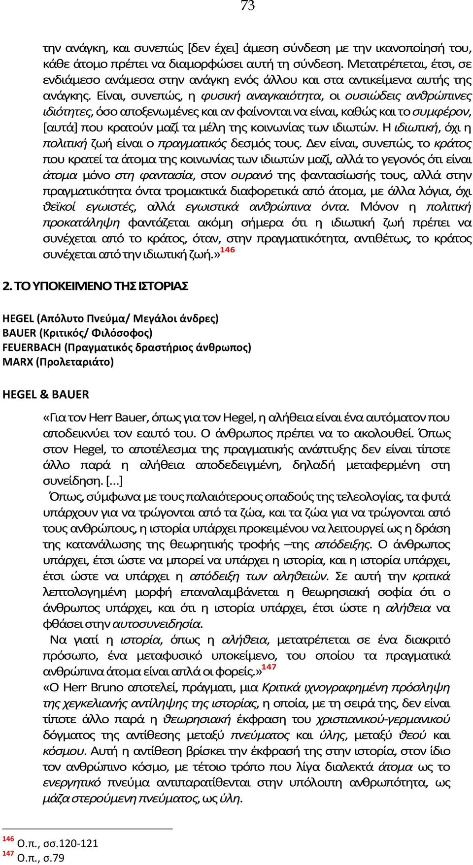 Είναι, συνεπώς, η φυσική αναγκαιότητα, οι ουσιώδεις ανθρώπινες ιδιότητες, όσο αποξενωμένες και αν φαίνονται να είναι, καθώς και το συμφέρον, [αυτά] που κρατούν μαζί τα μέλη της κοινωνίας των ιδιωτών.