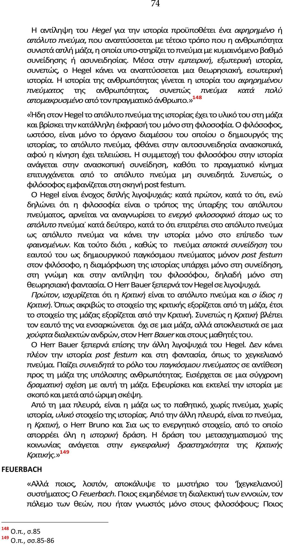 Η ιστορία της ανθρωπότητας γίνεται η ιστορία του αφηρημένου πνεύματος της ανθρωπότητας, συνεπώς πνεύμα κατά πολύ απομακρυσμένο από τον πραγματικό άνθρωπο.