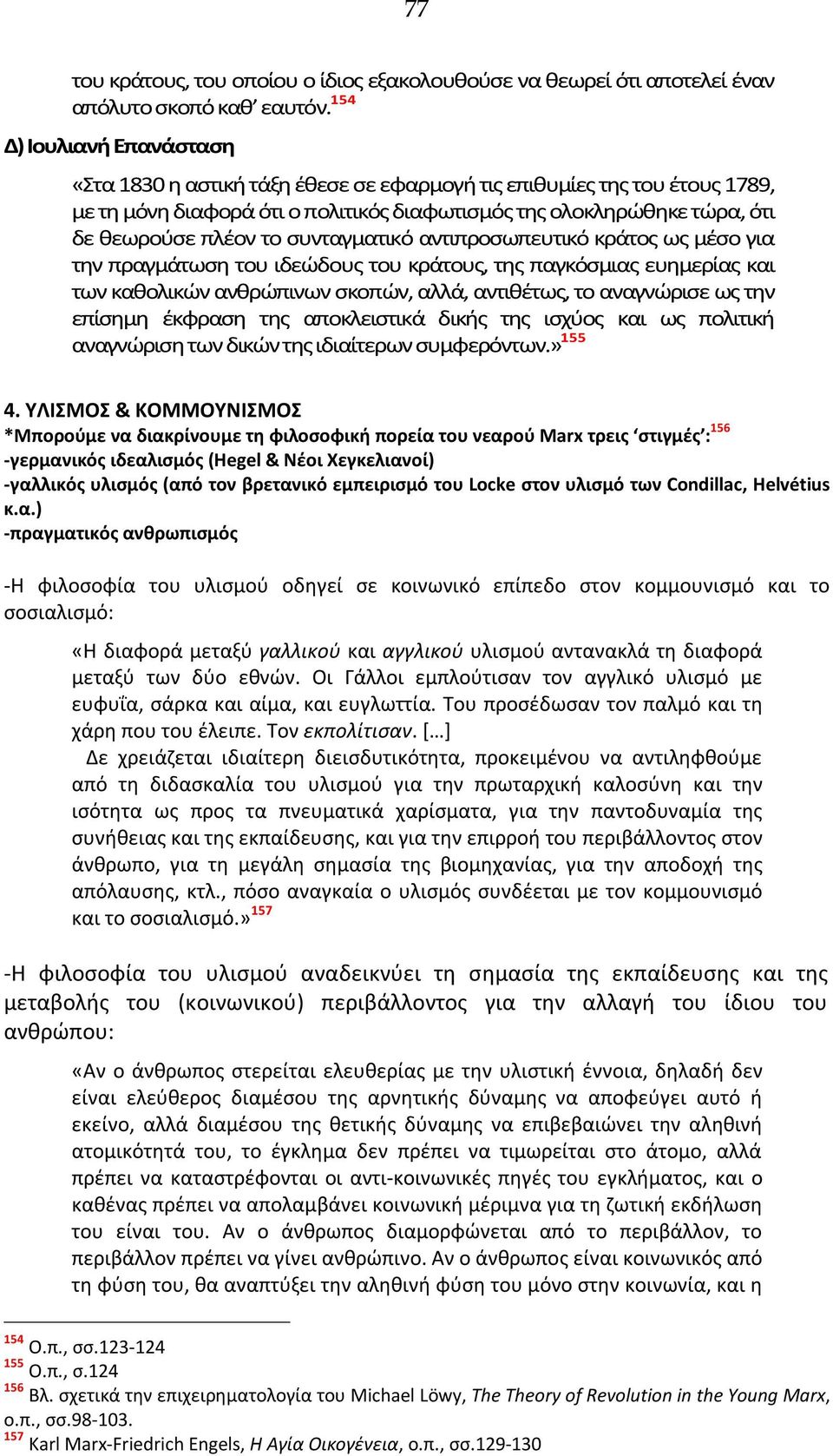 συνταγματικό αντιπροσωπευτικό κράτος ως μέσο για την πραγμάτωση του ιδεώδους του κράτους, της παγκόσμιας ευημερίας και των καθολικών ανθρώπινων σκοπών, αλλά, αντιθέτως, το αναγνώρισε ως την επίσημη